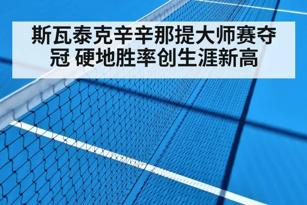 tennis hard court action